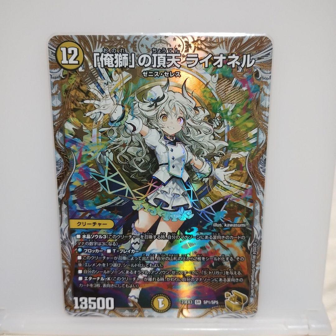 俺獣」の頂天 ライオネル 金トレジャー - メルカリ