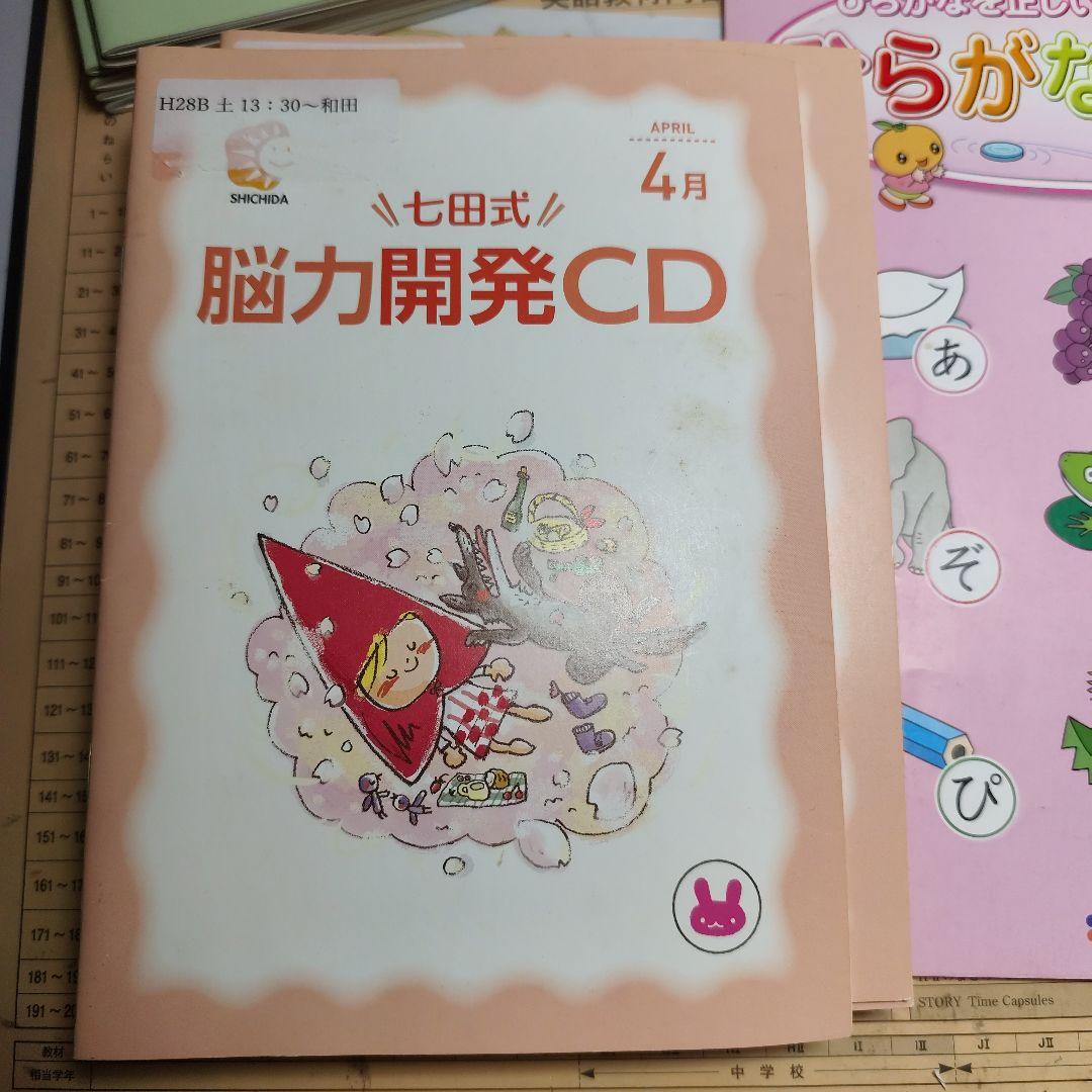 七田式 歌絵本＋CD 能力開発CD - メルカリ