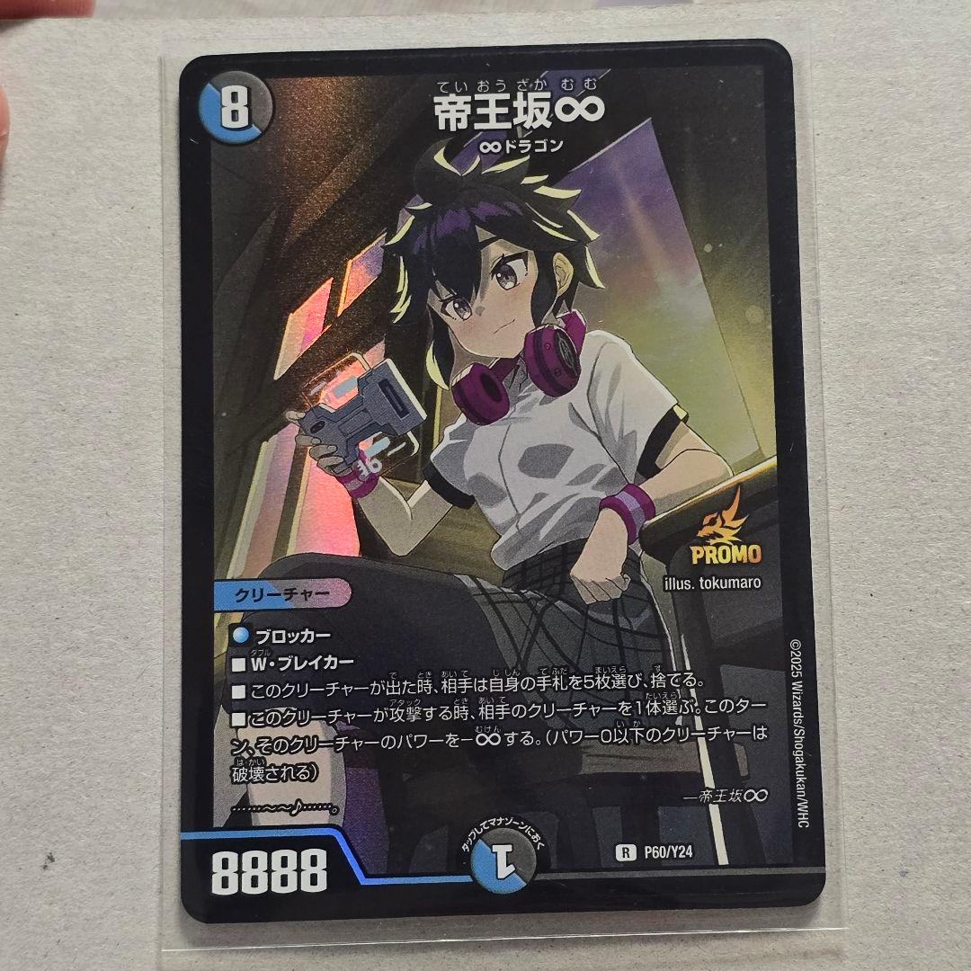 帝王坂∞ プロモ - メルカリ