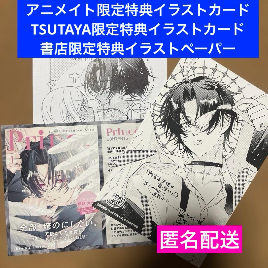 特典のみ】恋する天使は罪深い 2 アニメイト TSUTAYA イラストカード他