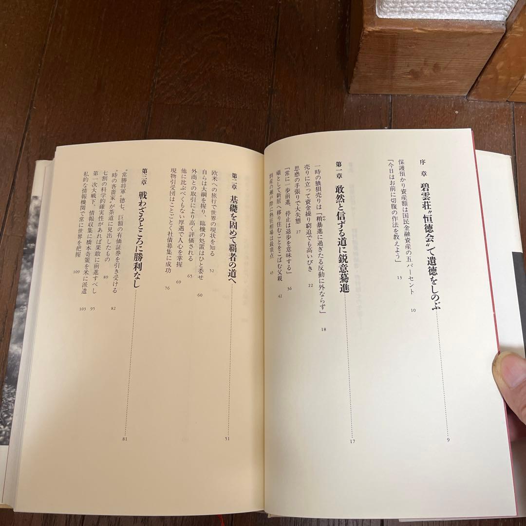 相場は狂せり 野村證券創始者 木村勝美 - メルカリ