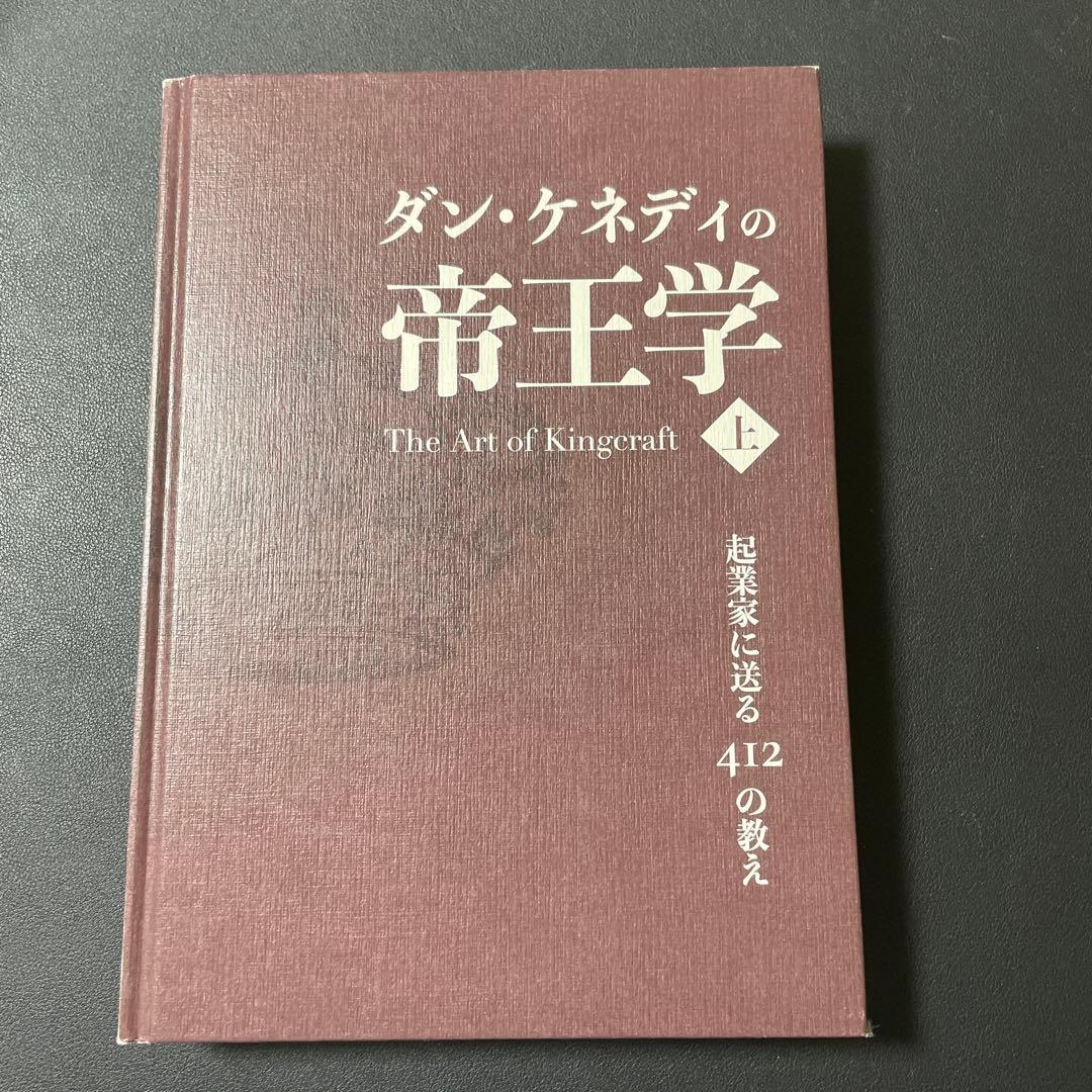 ダン・ケネディ ダイレクト出版 2冊セット - メルカリ
