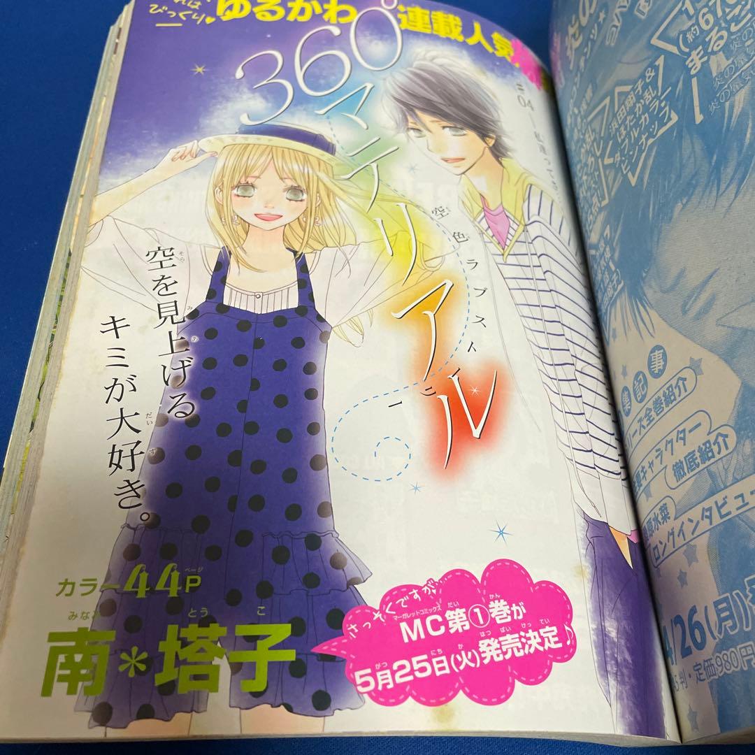 別冊マーガレット2010年5月号 君に届け - メルカリ