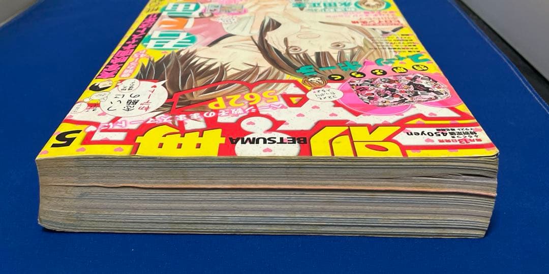 別冊マーガレット2010年5月号 君に届け - メルカリ