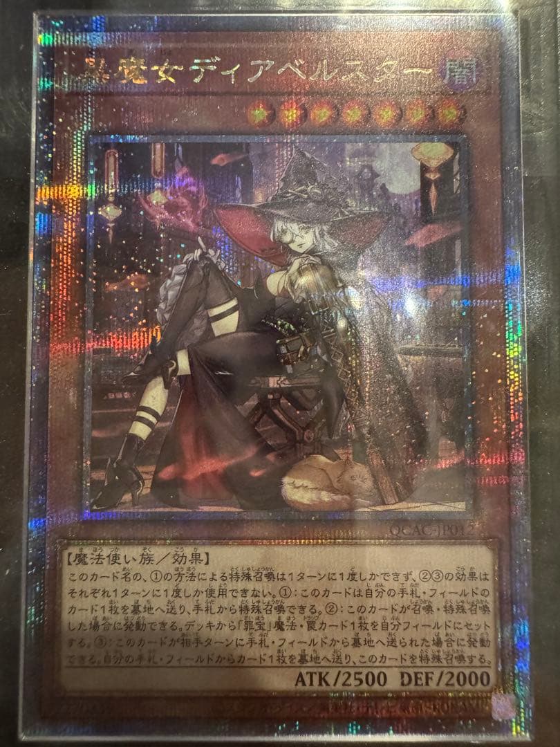 5つ目】遊戯王 黒魔女ディアベルスター絵違い25thシク ARS10 鑑定書付