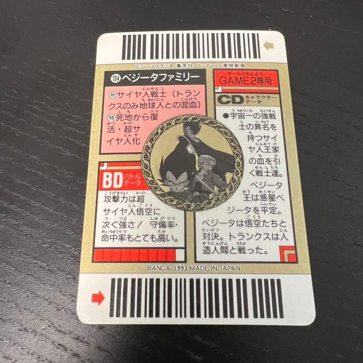ドラゴンボールZ カードダス スーパーバーコードウォーズ 131 - メルカリ