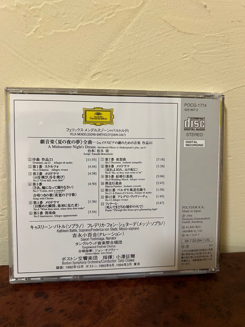 サイン メンデルスゾーン 夏の夜の夢 小澤征爾CD 吉永小百合×天野喜孝