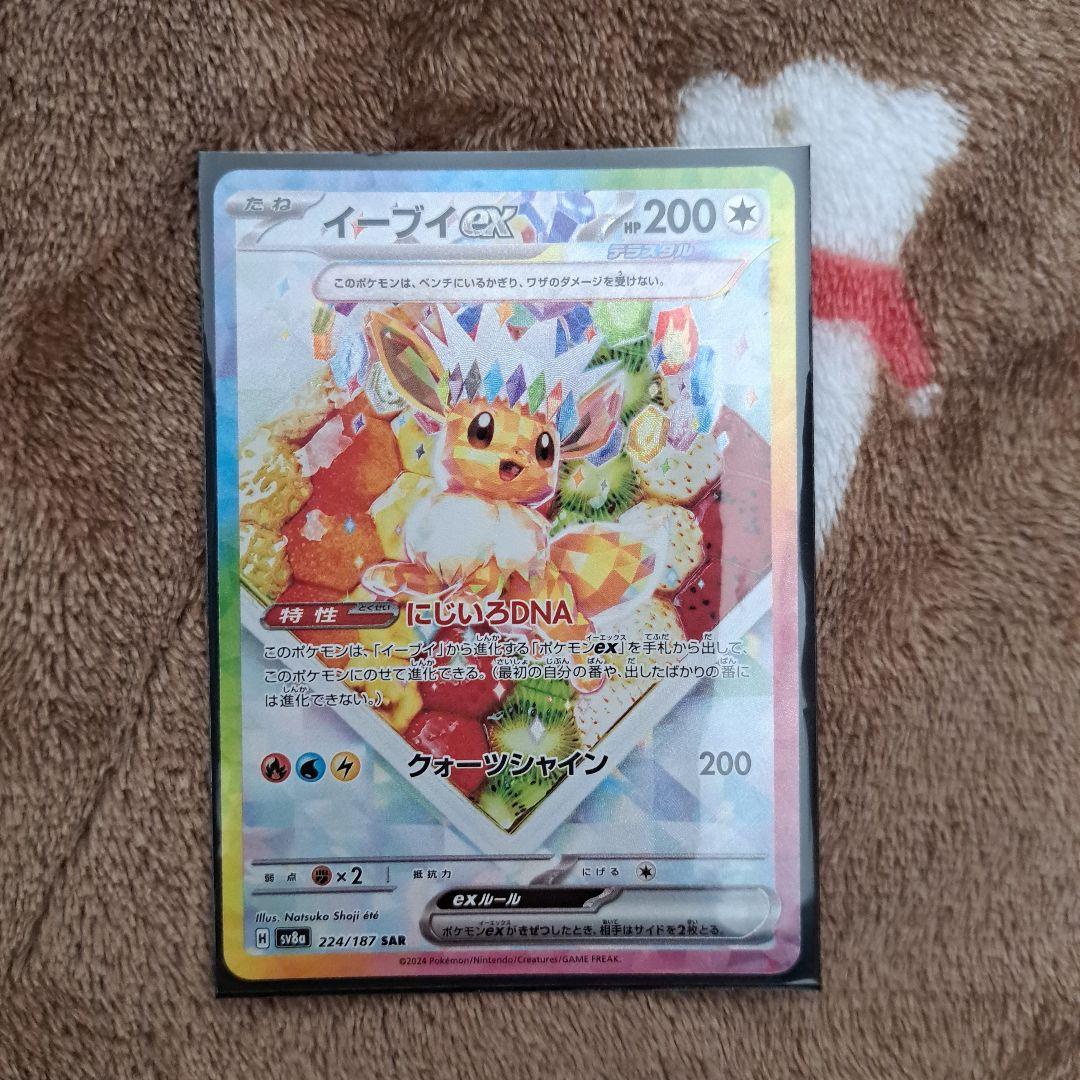 ポケモンカード ブイズ SAR 8枚セット - メルカリ