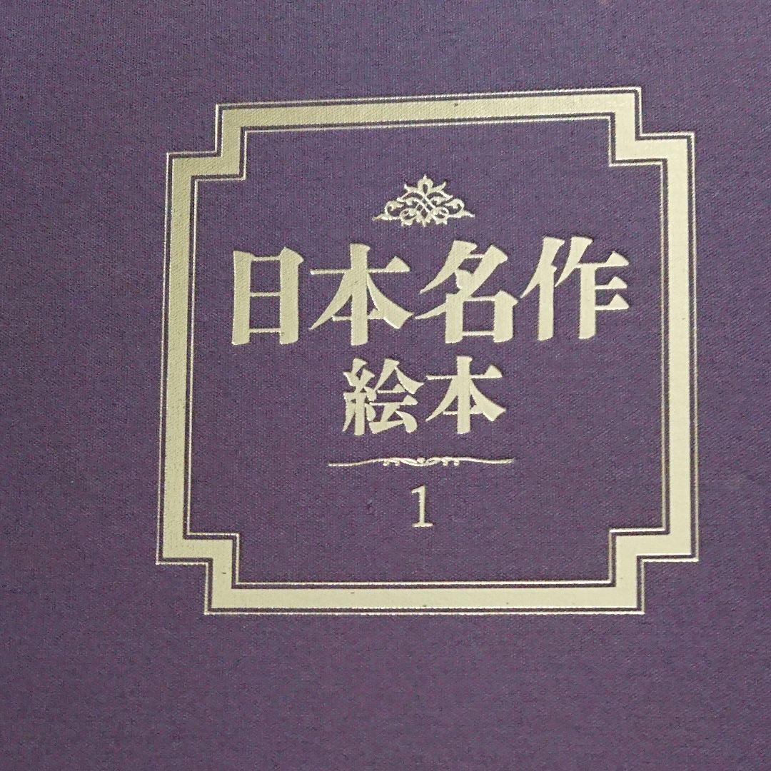 TBSブリタニカ日本名作絵本全28巻CD付 - メルカリ