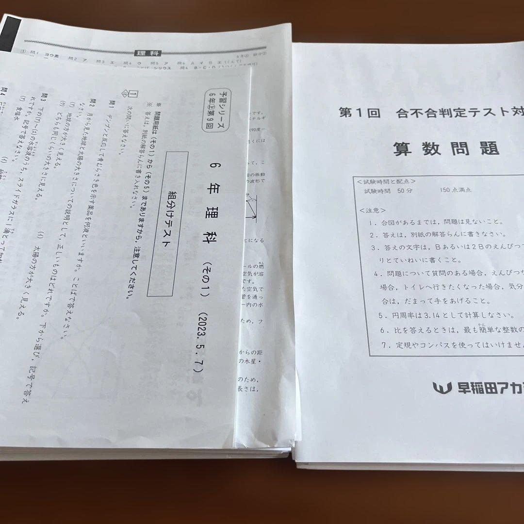6年生】組分けテスト 合不合判定テスト対策 ※塾配布過去問 四谷大塚