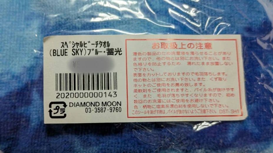 矢沢永吉 スペシャルビーチタオル YAZAWA (BLUE SKY)ブルー•蓄光