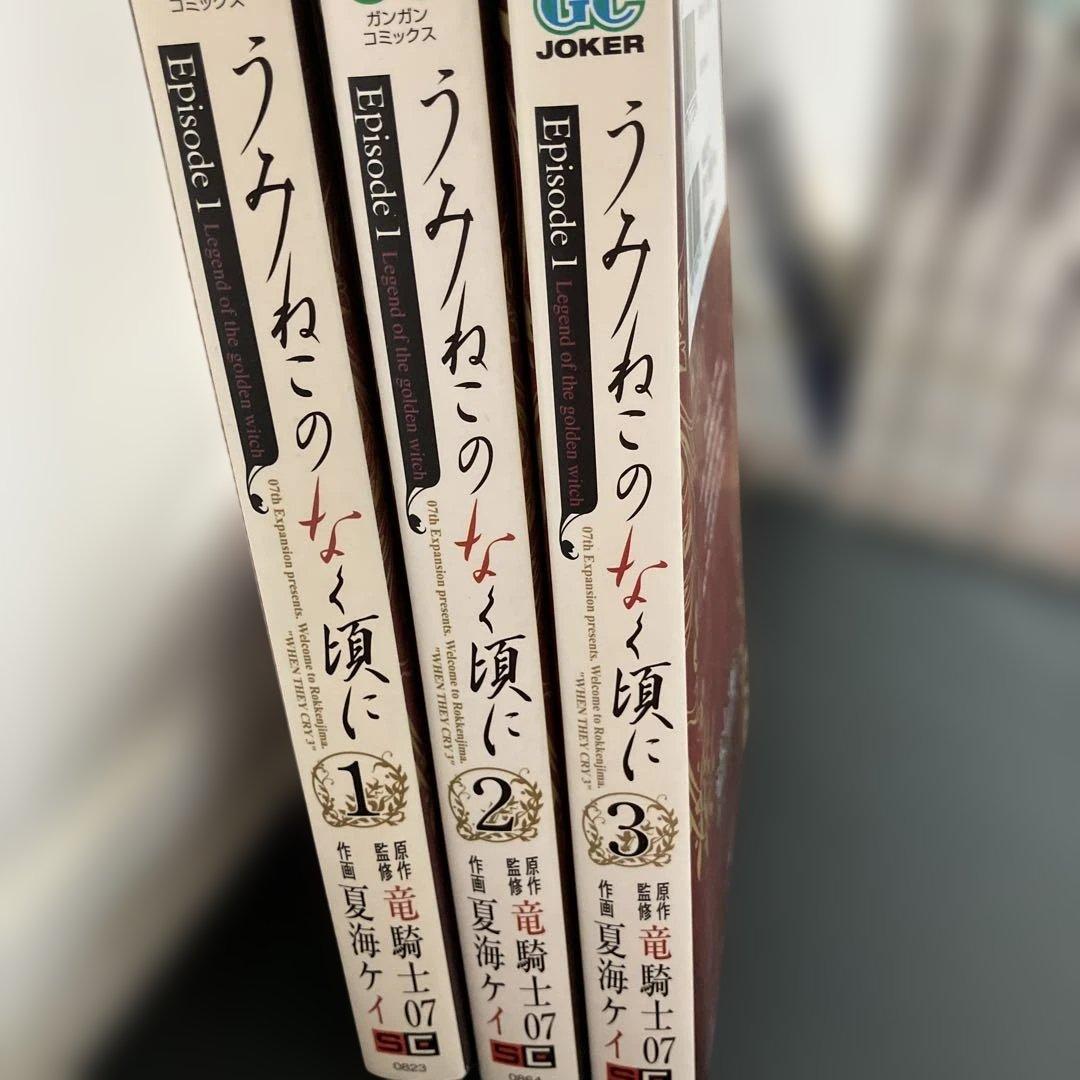 2-82)うみねこのなく頃に まとめ売り 全巻揃ってません 初版ほぼ有り