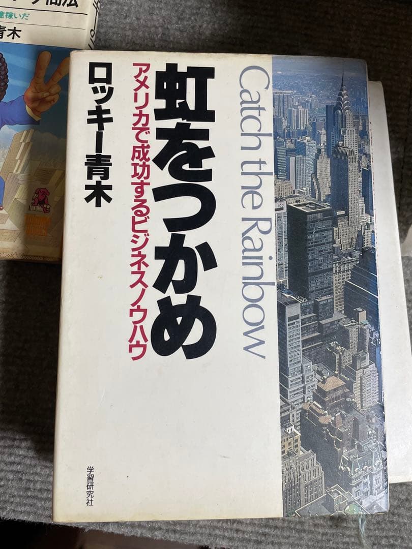 ロッキー青木 ビジネス書 3冊セット - メルカリ