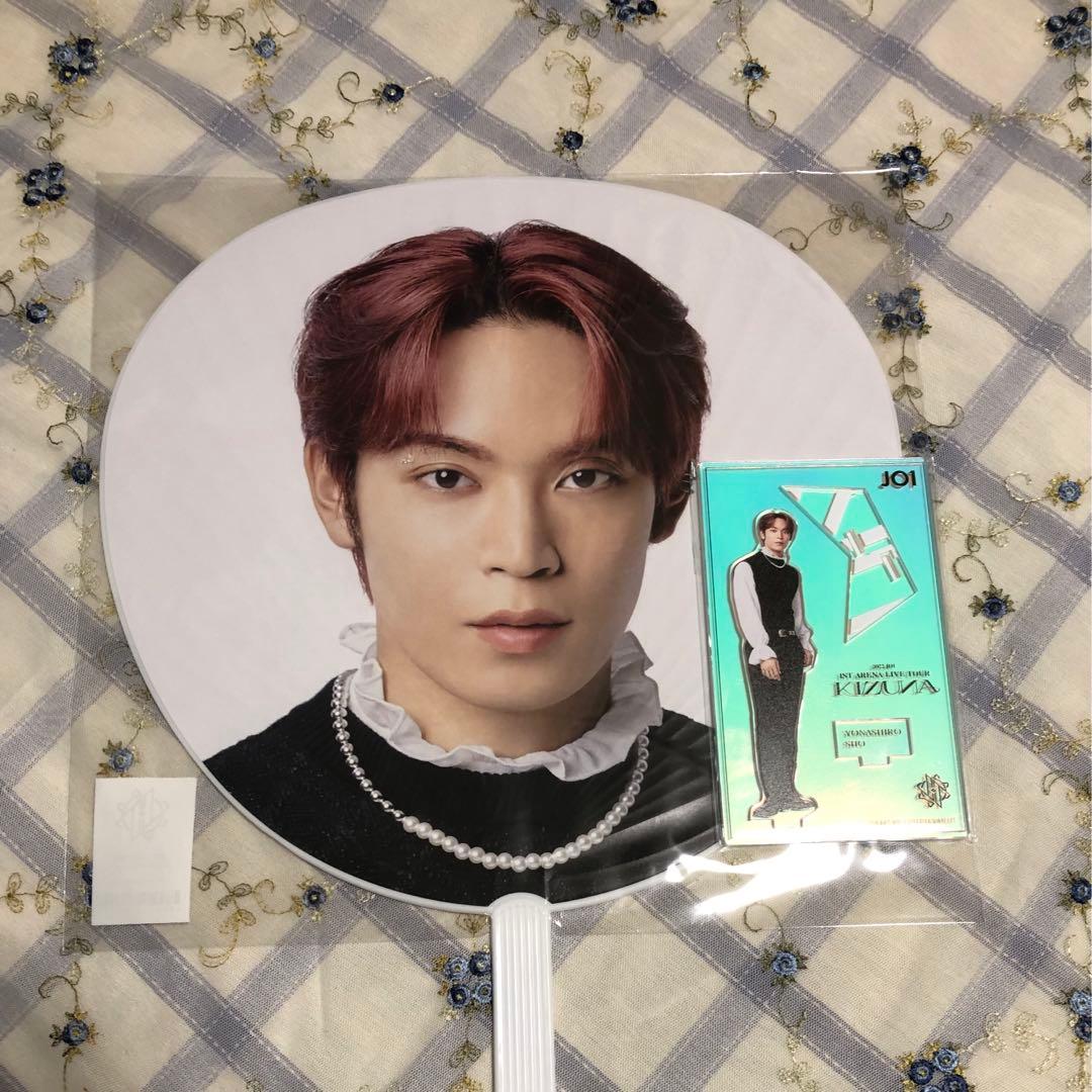 JO1 与那城奨 アリーナツアー KIZUNA グッズ うちわ アクスタ - メルカリ