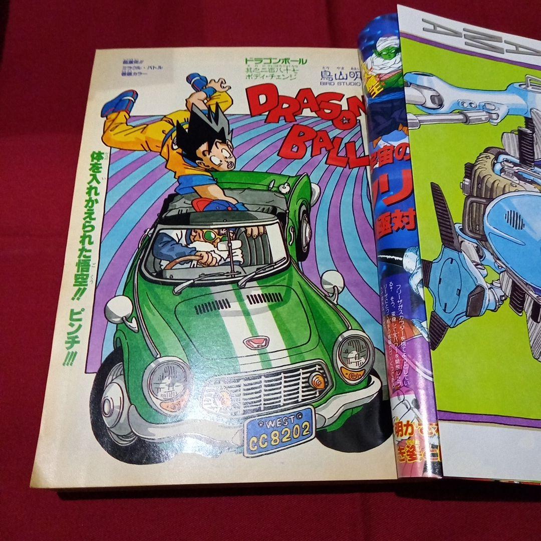 当時物美品】週刊 少年 ジャンプ 1990年 37号 漫画 アニメ - メルカリ