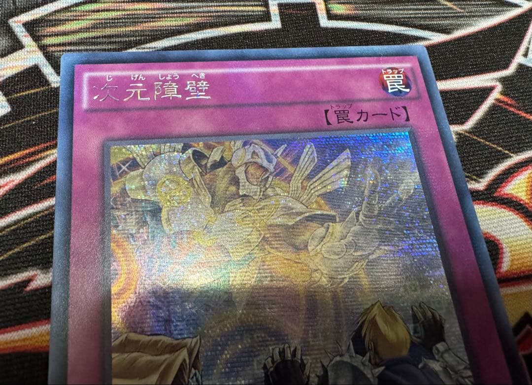 遊戯王 次元障壁 アジア シク シークレット - メルカリ