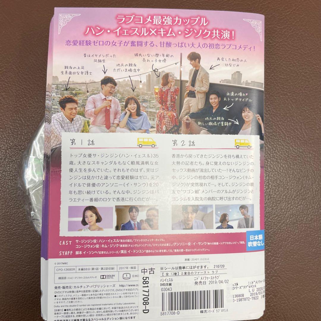 ◎2度目のファーストラブ  DVD