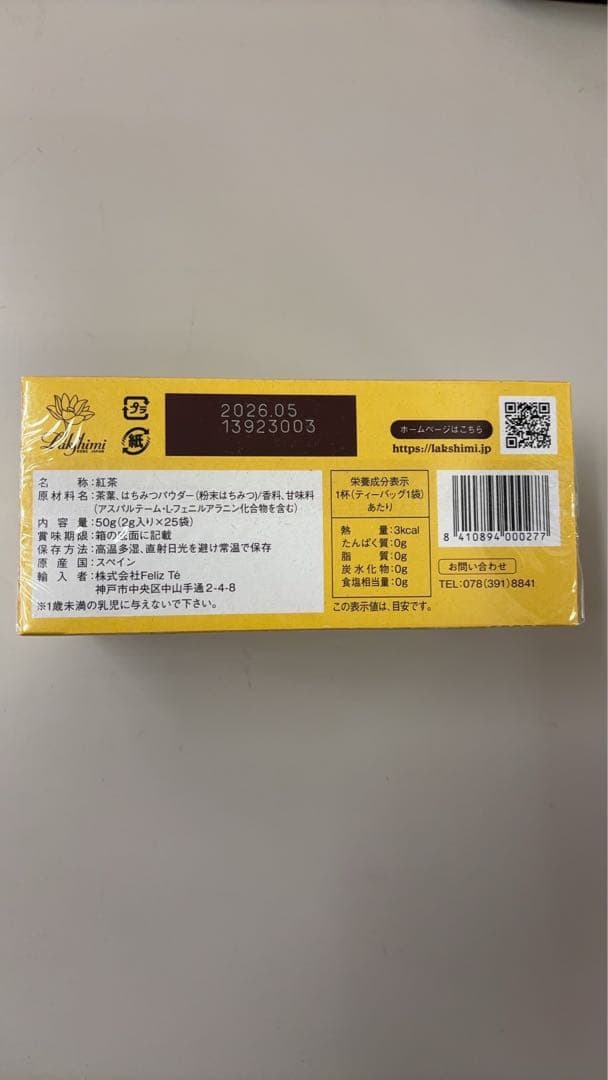 未開封】新品 Lakshmi 極上はちみつ紅茶 6箱セット 紅茶 お茶