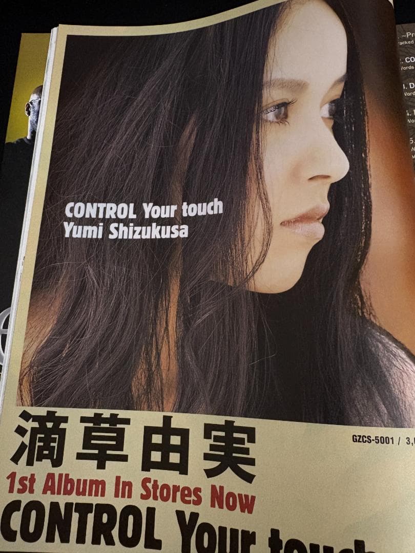 ミュージックフリーク109号 倉木麻衣 愛内里菜 滴草由実 宇徳敬子