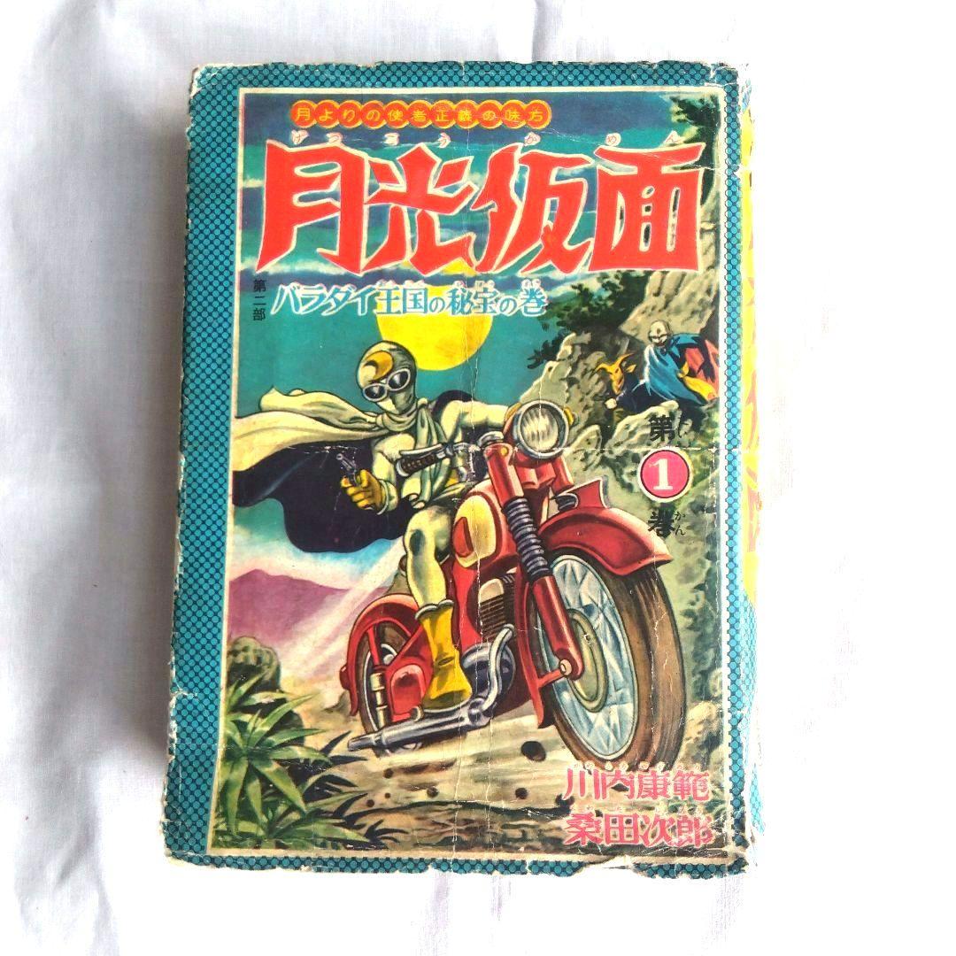 Yahoo!オークション -「(昭和レトロ 昭和30年代) 漫画」(少年) (漫画