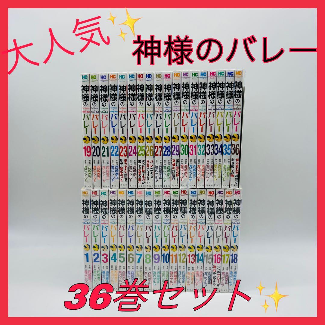 神様のバレー　36巻セット 神様のバレー コミックセット (芳文社コミックス) [マーケットプレイス