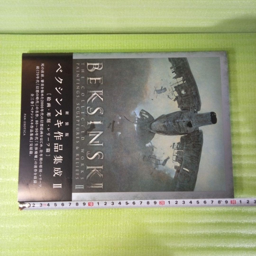 新装版 ベクシンスキ作品集成 Ⅱ - メルカリ