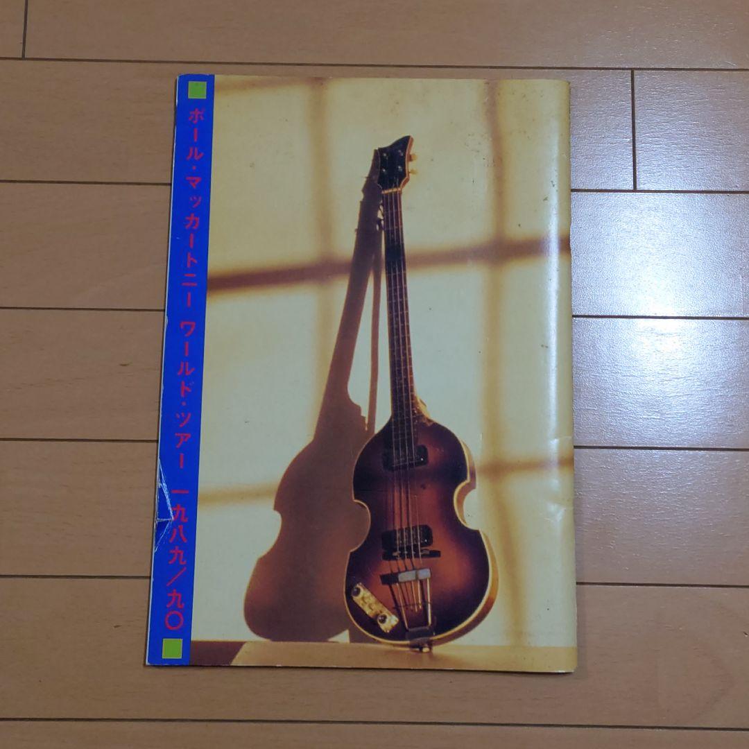 ビートルズ ポール・マッカートニー ワールドツアー1989/90