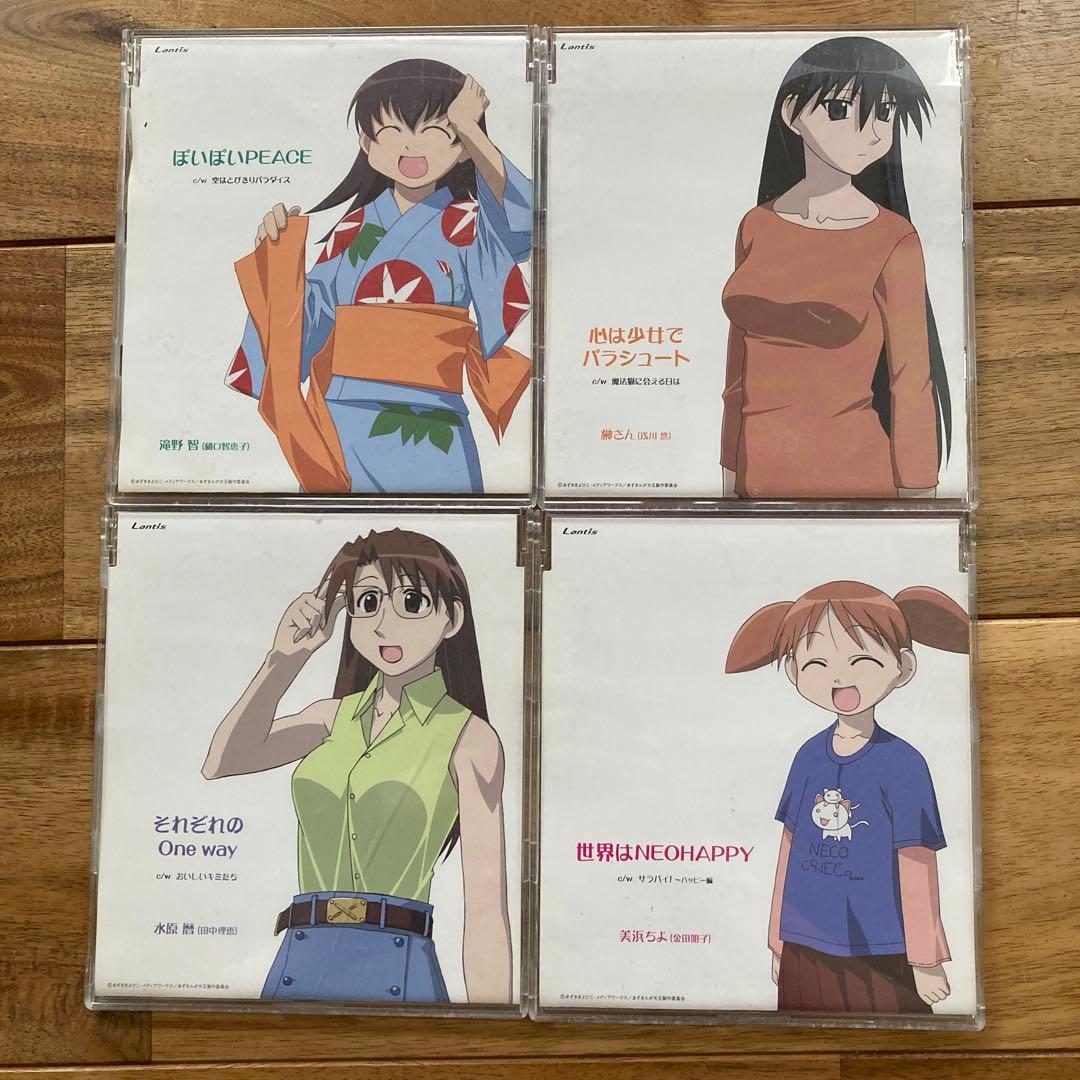 あずまんが大王 キャラクターCDシリーズ 4点 まとめ商品 - メルカリ