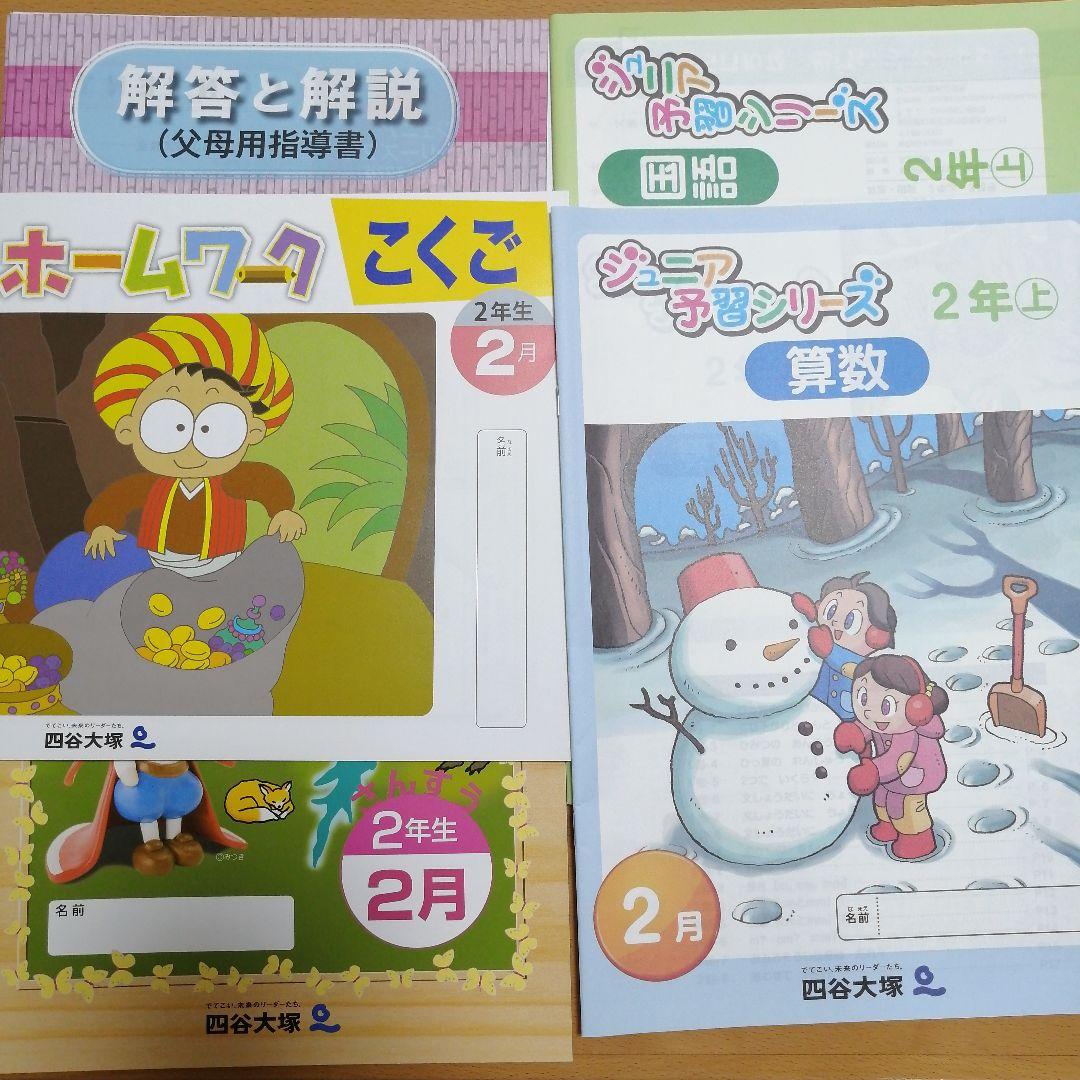 ほぼ新品　リトルくらぶ２年生　2024年2月～2025年1月　1年分　四谷大塚 四谷大塚【#リトルくらぶ 】の 教材が大きく変わります！ 2月から開始