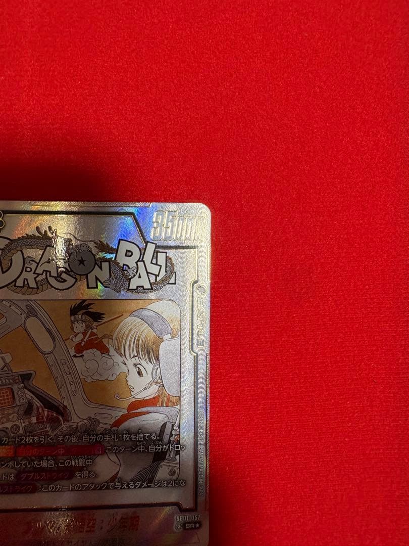 ブルマ 孫悟空 少年期 SR 漫画ブースタSB01-057 パラレル - メルカリ