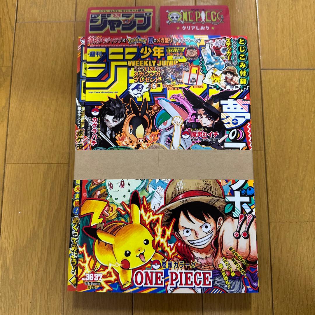 週刊少年ジャンプ2025年 36・37号 合併特大号 ポケモンコラボ 新品未