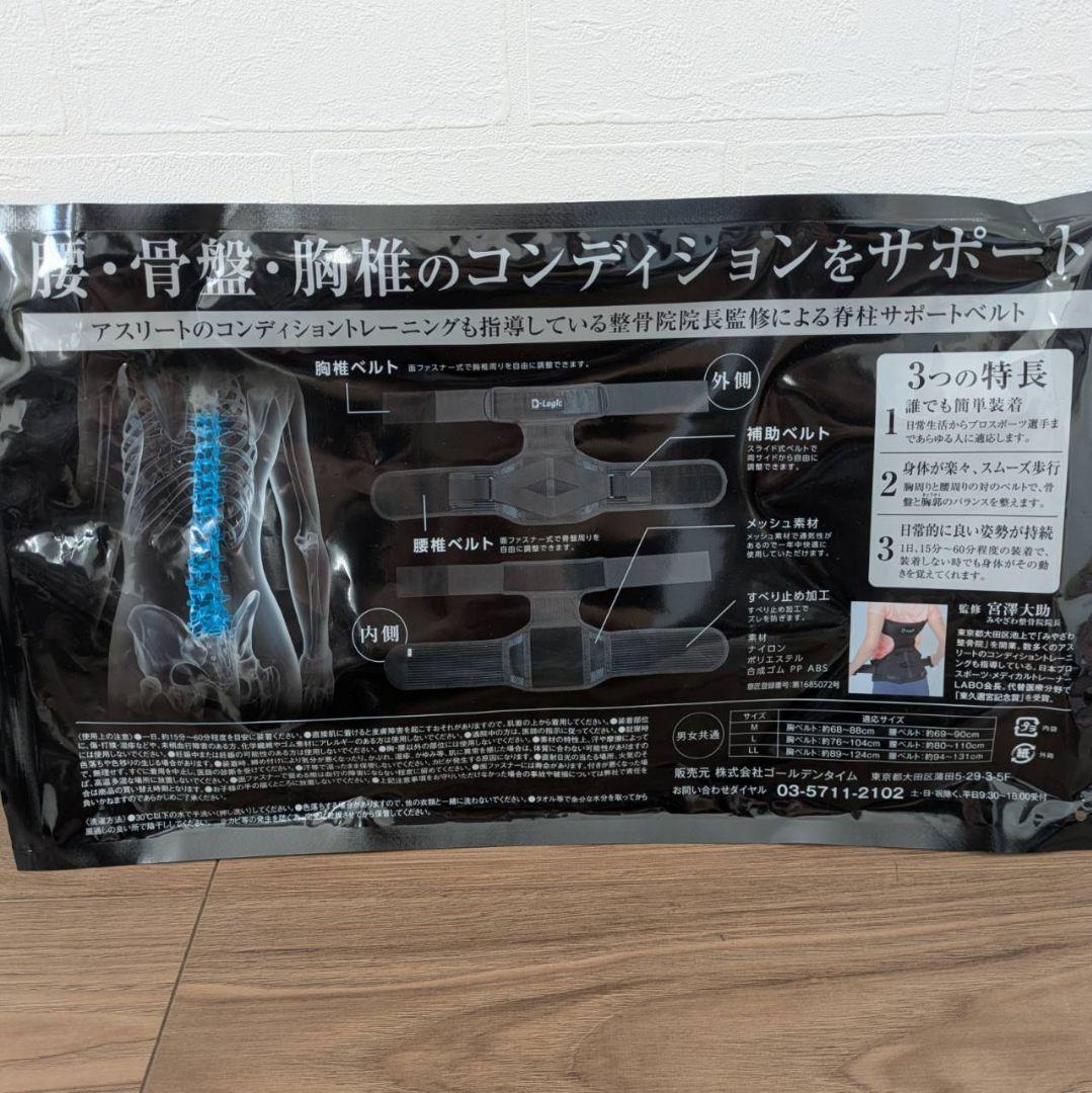THPソリューションベルト Lサイズ D-Logic - 矯正用品・補助ベルト販売 中