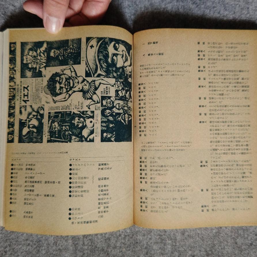 ◇古本◇季刊 地下演劇・3号◇エロスと演劇◇波羅多平吉（羽良多平吉