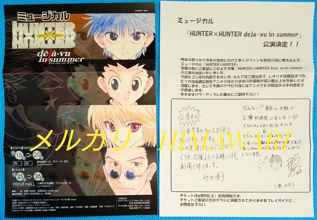 HUNTER×HUNTER ミュージカル パンフレット 舞台デジャヴュインサマー