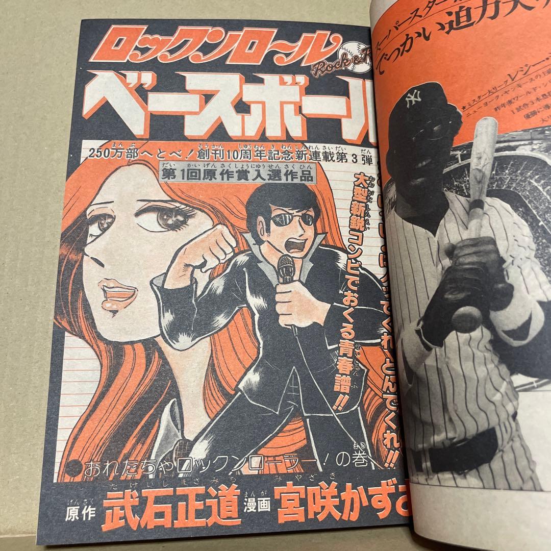 週刊少年ジャンプ☆ 1978年8月7日号 no.32 ※創刊10周年記念特別号