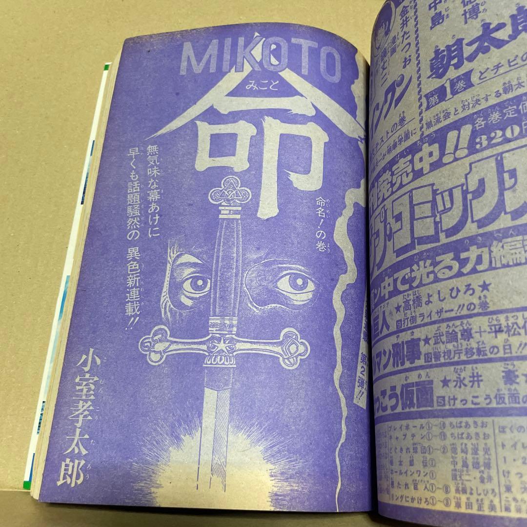 週刊少年ジャンプ☆ 1978年8月7日号 no.32 ※創刊10周年記念特別号