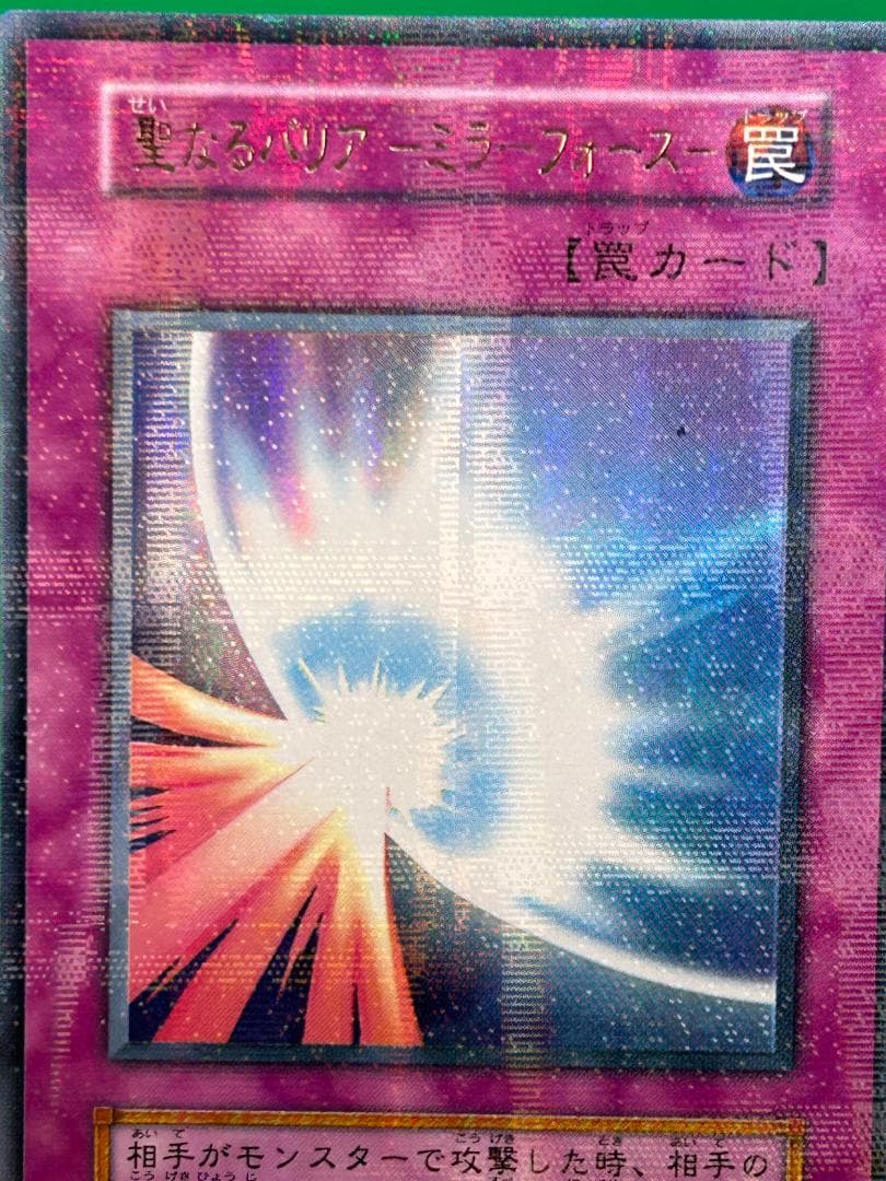 【極美品 ② 聖なるバリアーミラーフォースー パラレル】初期 遊戯王 Vol.7 Amazon.co.jp: 【シングルカード】 遊戯王 聖なるバリア -ミラー