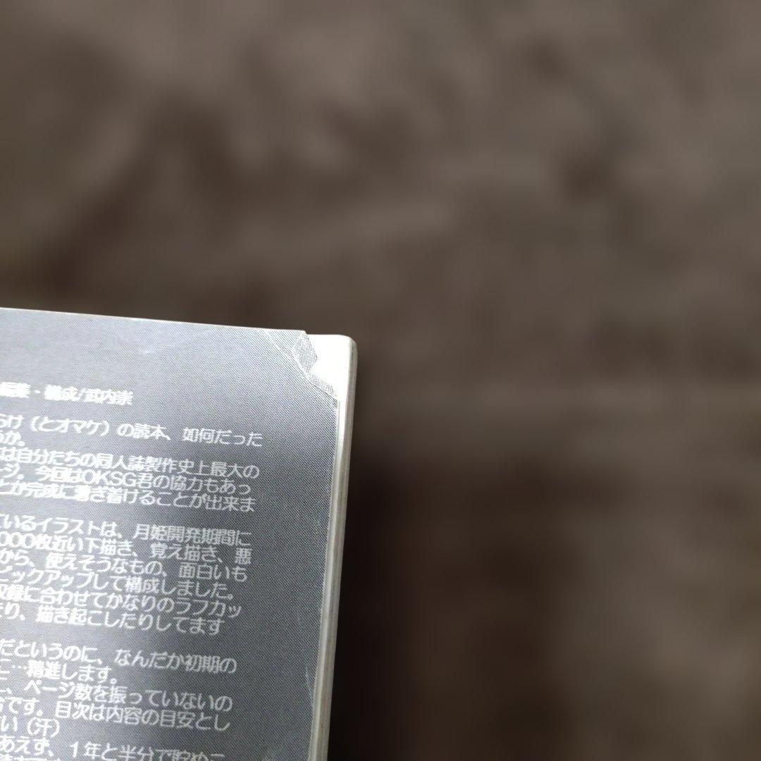 月姫読本 青本 初版 状況悪 TYPE-MOON タイプムーン - メルカリ