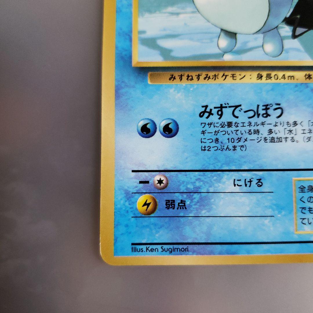 ポケモンカード 旧裏 初期 マリル LV.17 HP50 - メルカリ