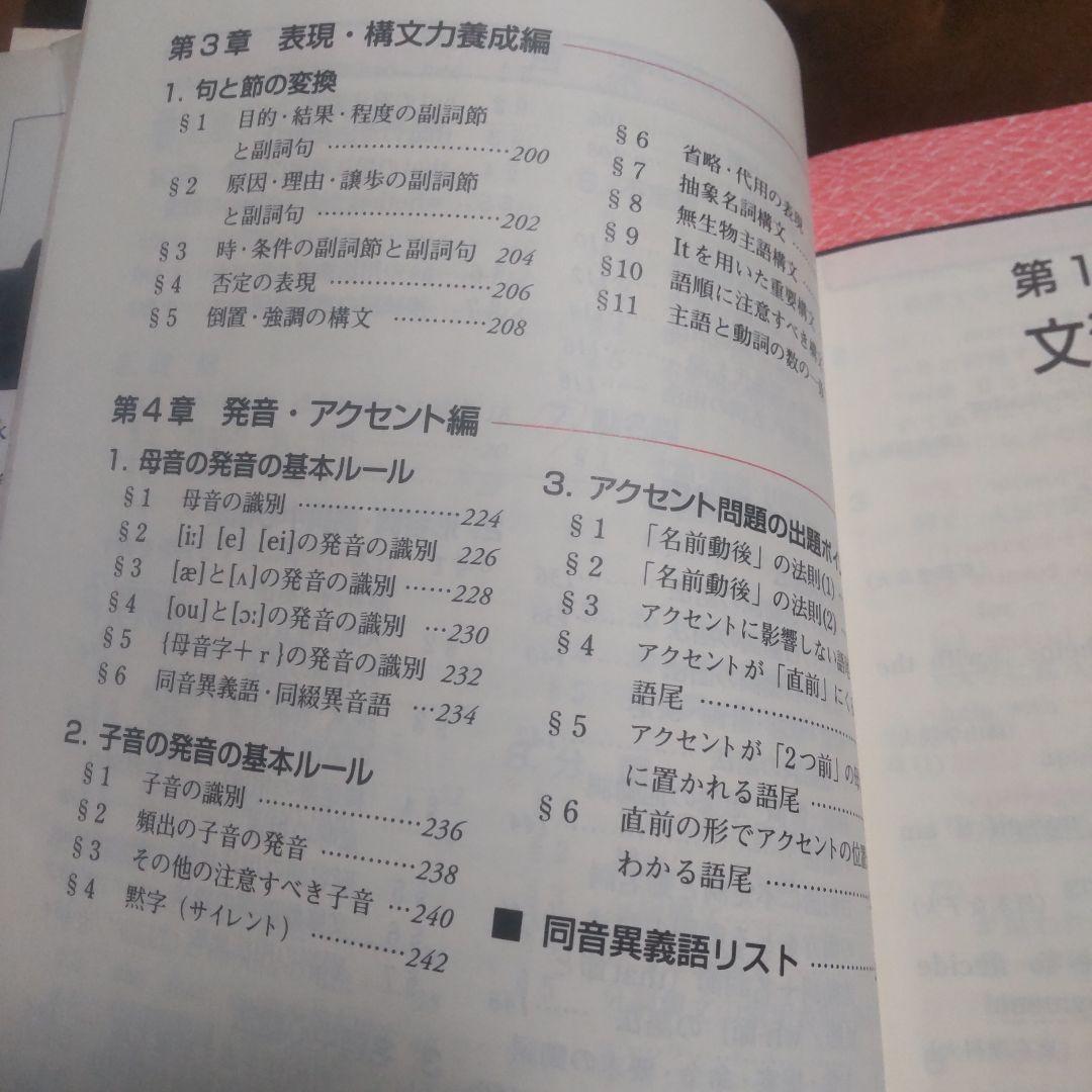 初版‼️入試英語システム解法650 -永田達三の正答を見抜く識別法