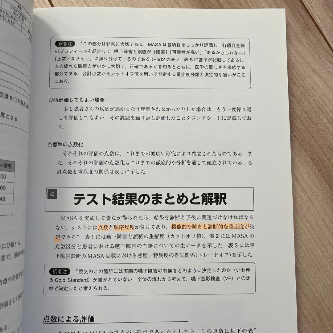 noso様専用】MASA日本語版嚥下障害アセスメント - メルカリ