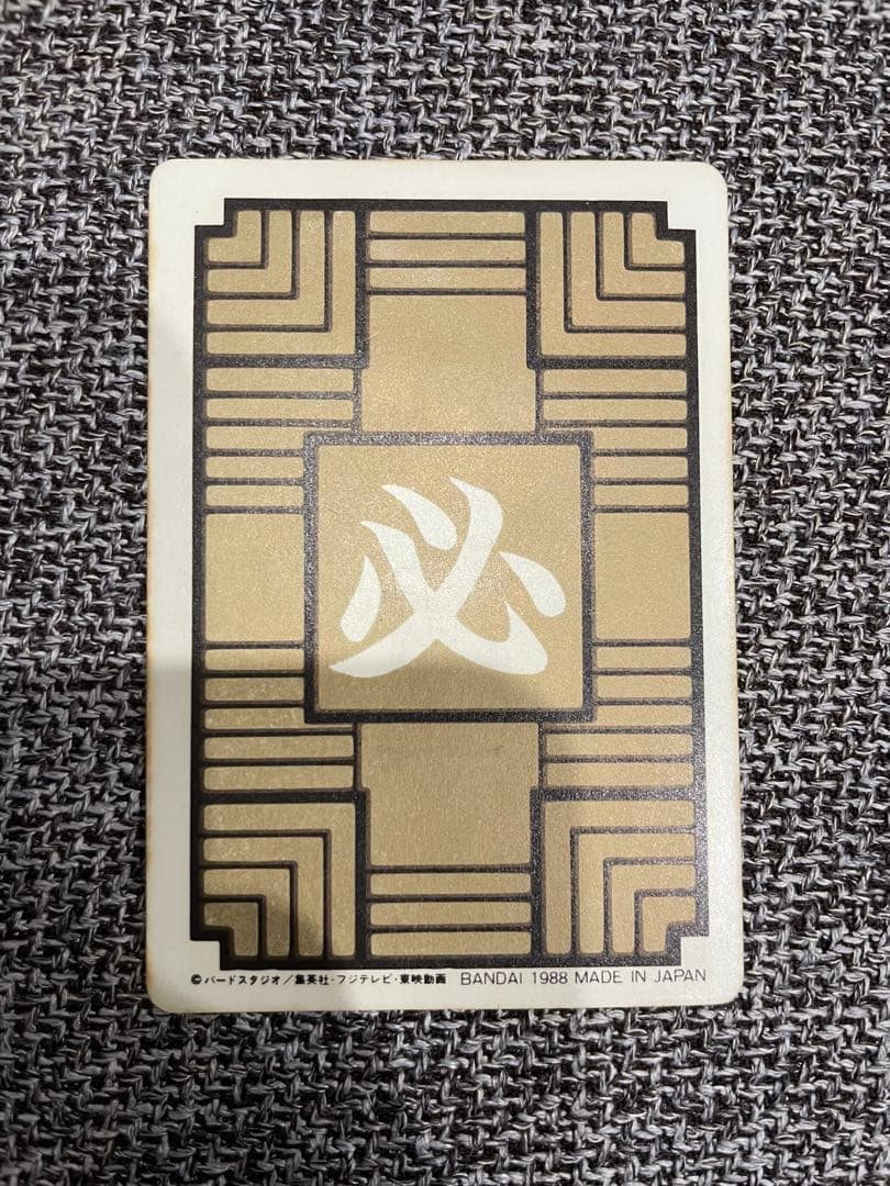 ドラゴンボール カードダス 本弾 1988年 初版 No.1 孫悟空 - メルカリ