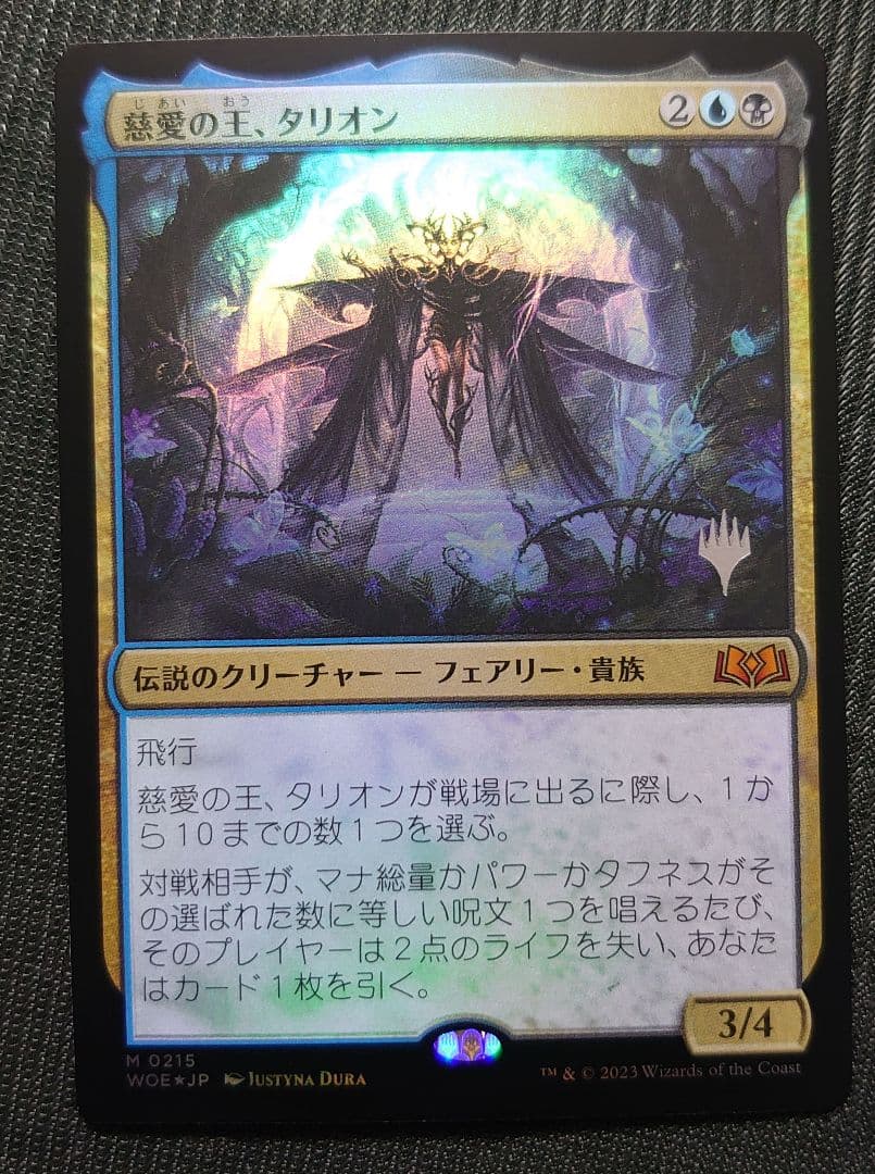 mtg 慈愛の王タリオン 箔押しプロモ foil 日本語版 woe edh - メルカリ