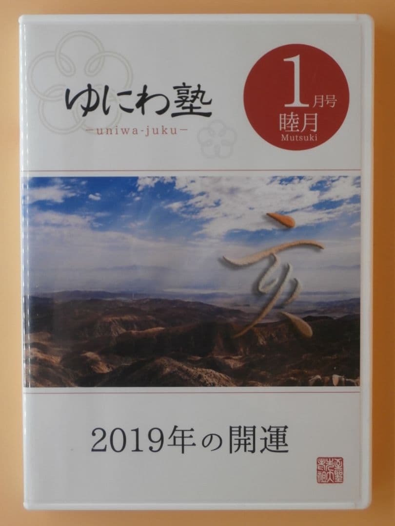 セル版DVD＋CD【ゆにわ塾 10巻セット】