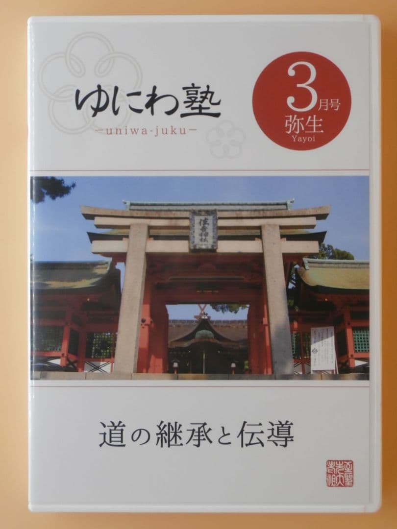 セル版DVD＋CD【ゆにわ塾 10巻セット】