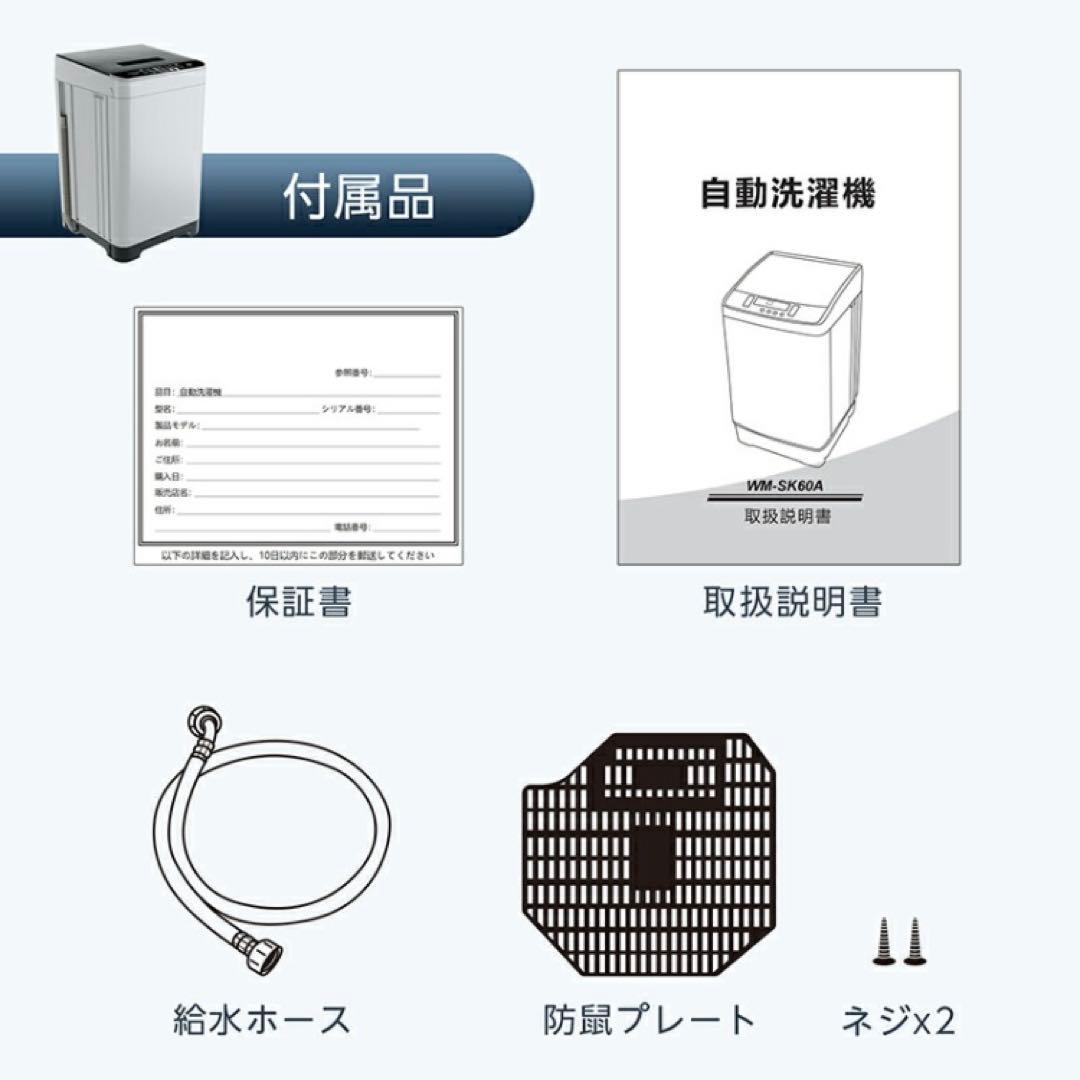 ☆ほぼ新品☆ 全自動洗濯機6kg 縦型洗濯機 創造空間 WM-SK60A - 洗濯機