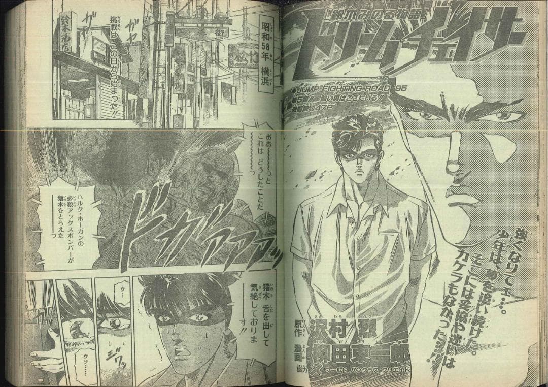 村田雄介 デビュー作 少年ジャンプ増刊 1995年Autumn Special - メルカリ