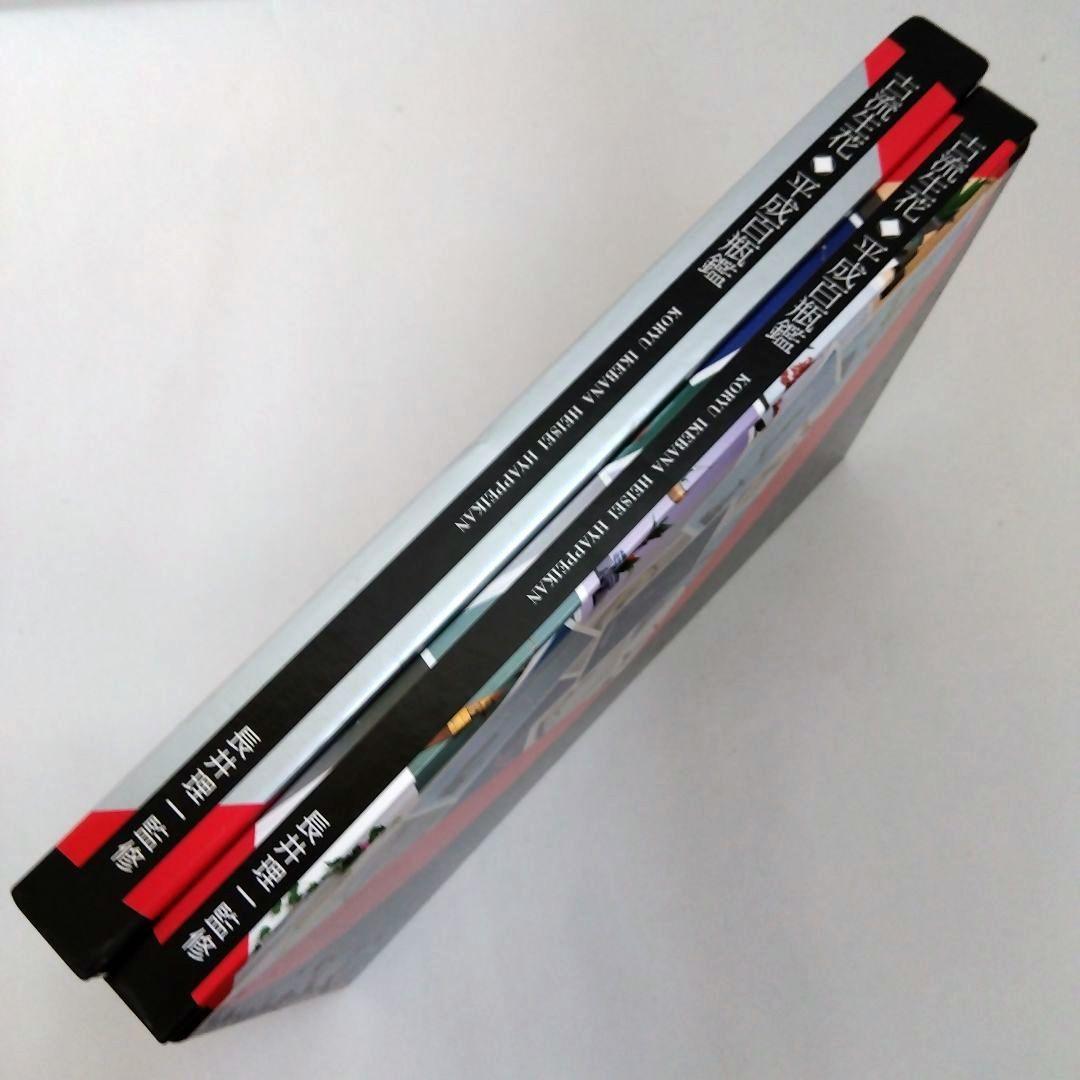 ☆【大型本】「古流生花 平成百瓶鑑」 長井理一 監修 （定価16000円