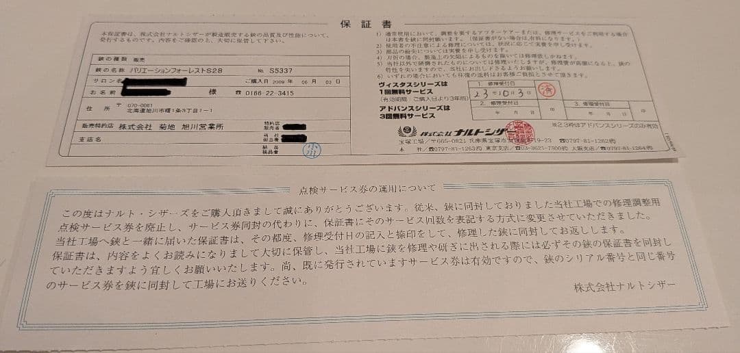 ナルトシザー 保証書、箱付セニングシザー ステンレス製 6インチ