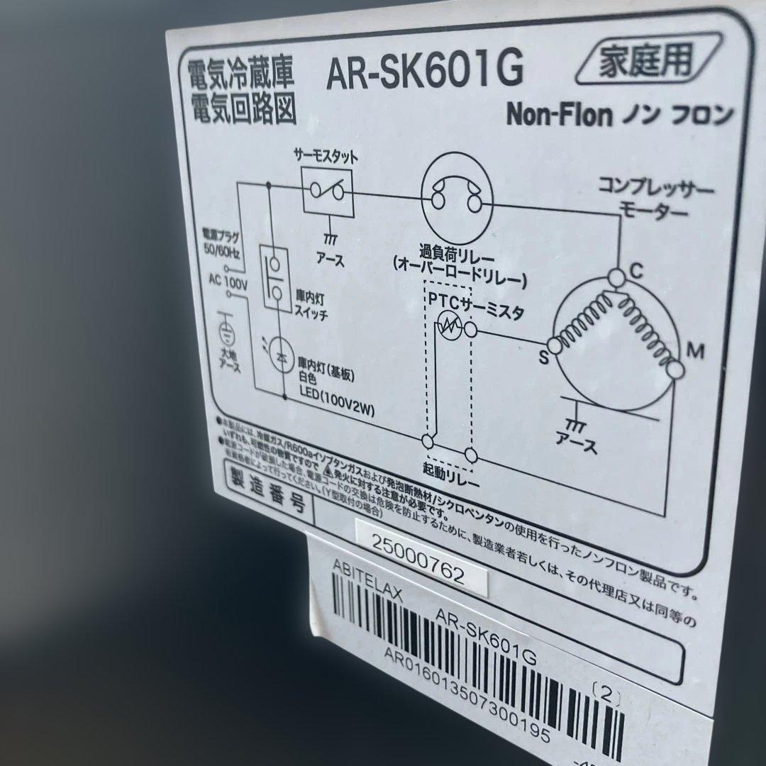 《展示品・未使用品》アビテラックス60L小型冷蔵庫　AR-SK601G 25年製